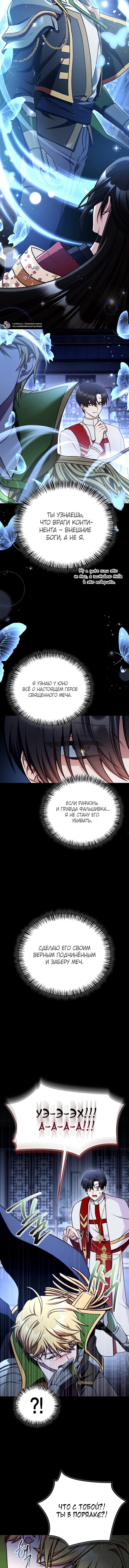 Манга Инструкция по перерождению - Глава 173 Страница 15