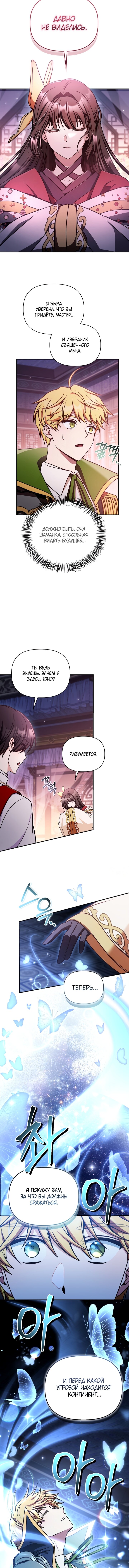 Манга Инструкция по перерождению - Глава 173 Страница 14