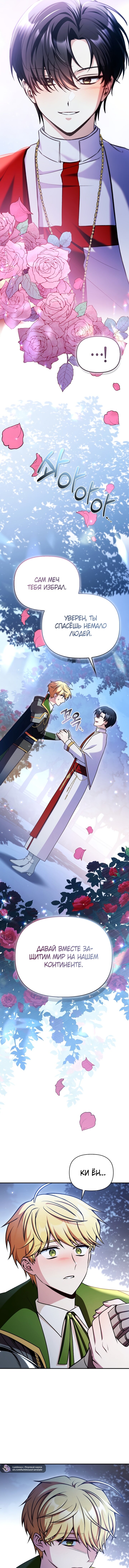 Манга Инструкция по перерождению - Глава 173 Страница 9