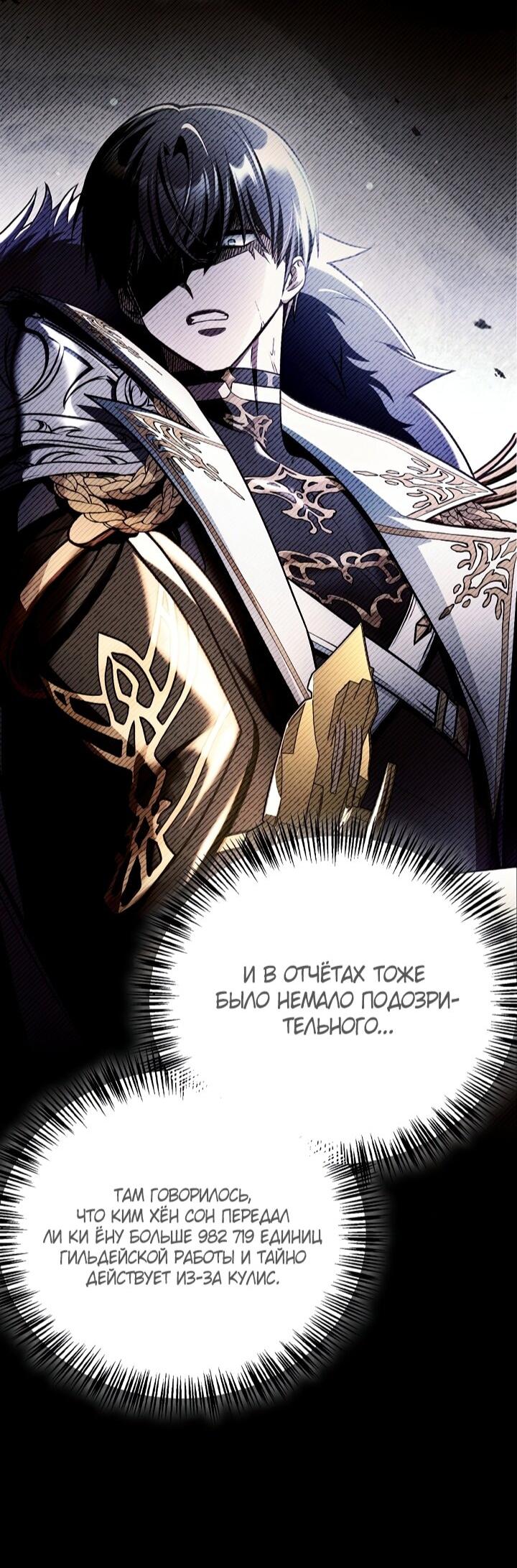 Манга Инструкция по перерождению - Глава 174 Страница 16