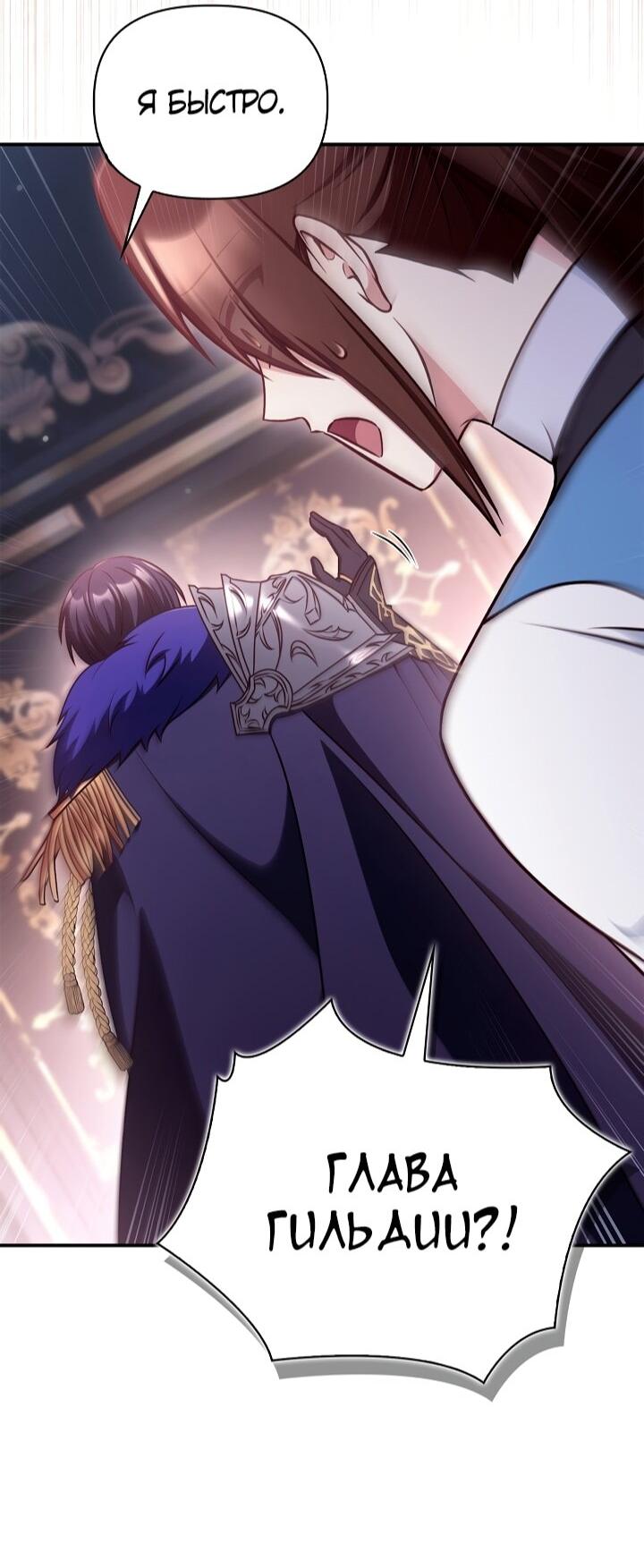 Манга Инструкция по перерождению - Глава 174 Страница 59