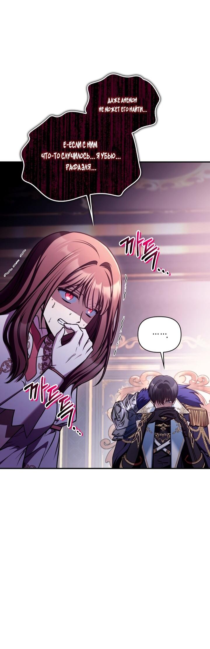 Манга Инструкция по перерождению - Глава 174 Страница 53