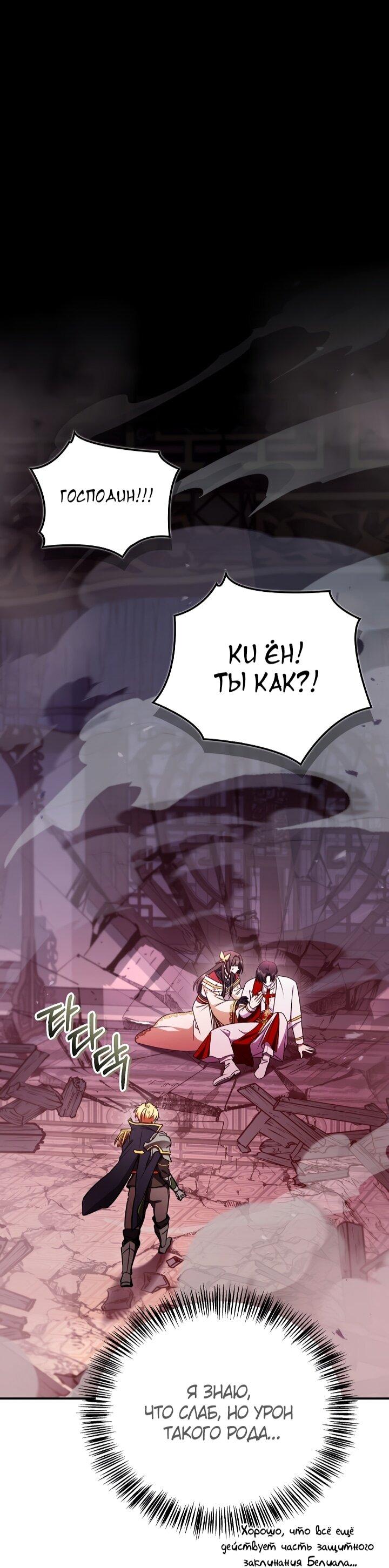 Манга Инструкция по перерождению - Глава 174 Страница 32