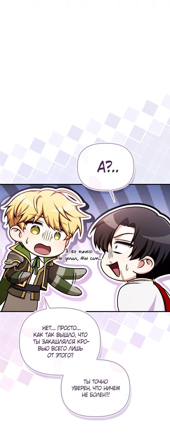 Манга Инструкция по перерождению - Глава 174 Страница 38