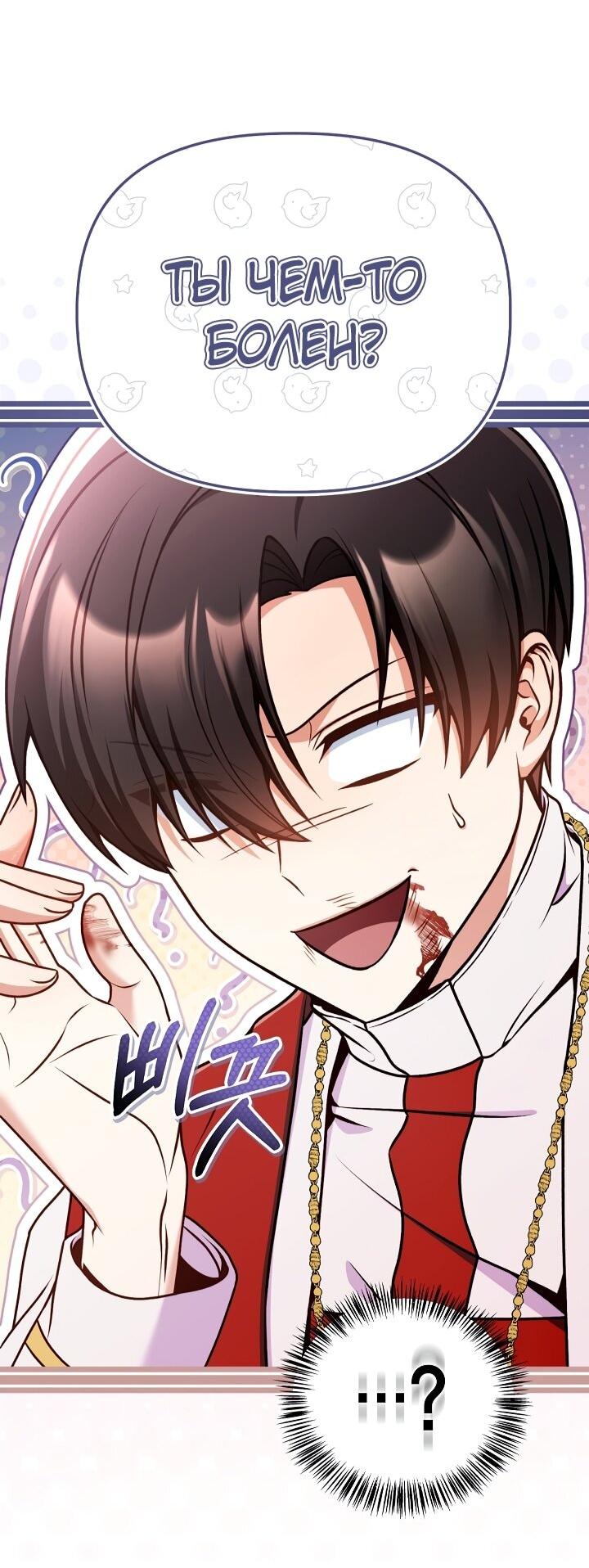 Манга Инструкция по перерождению - Глава 174 Страница 37