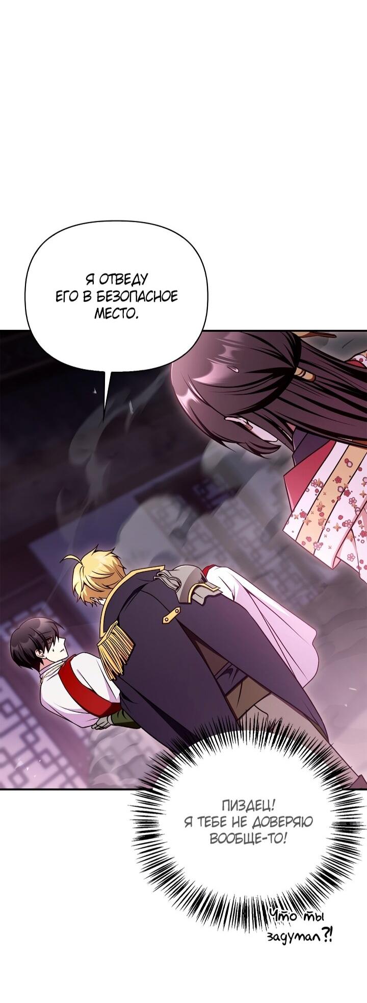 Манга Инструкция по перерождению - Глава 174 Страница 47