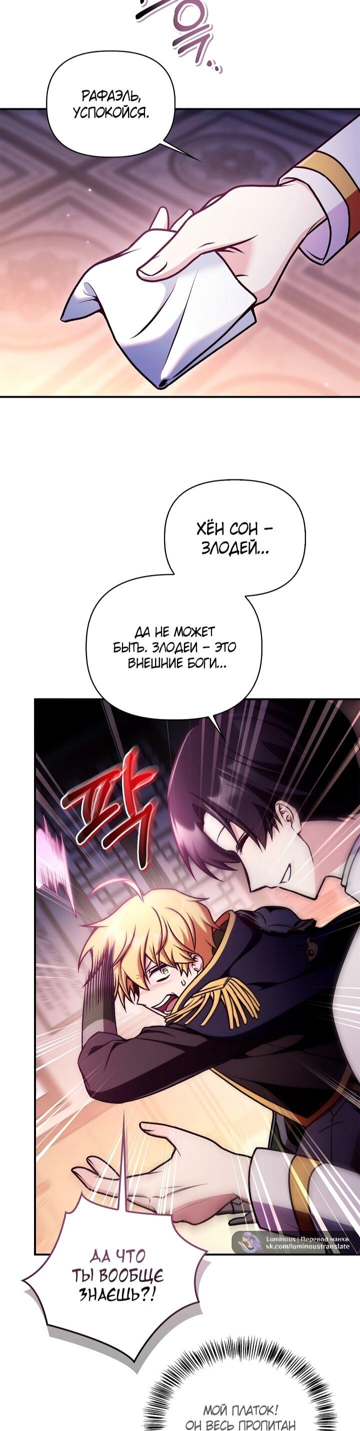 Манга Инструкция по перерождению - Глава 174 Страница 11