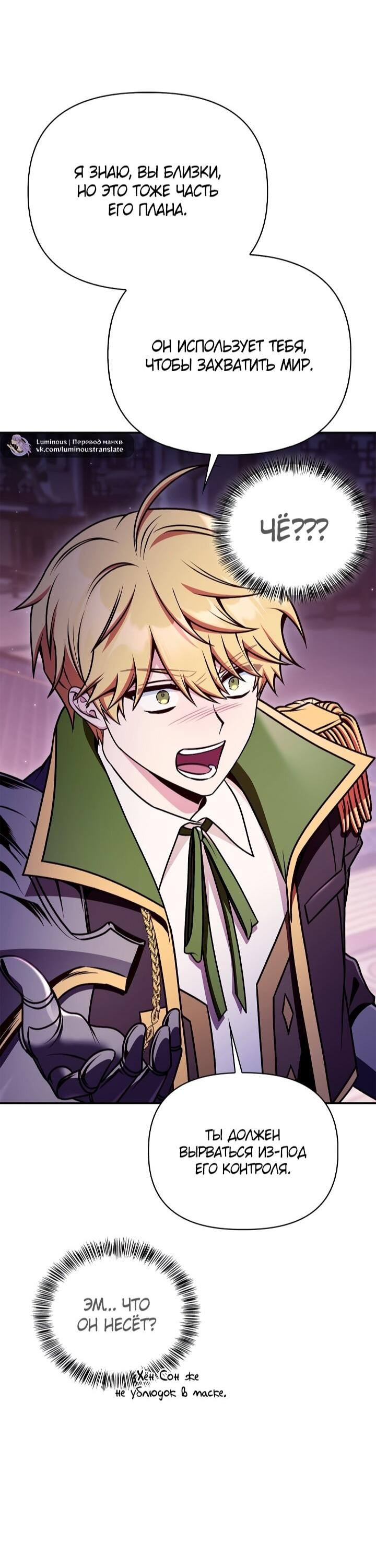 Манга Инструкция по перерождению - Глава 174 Страница 22