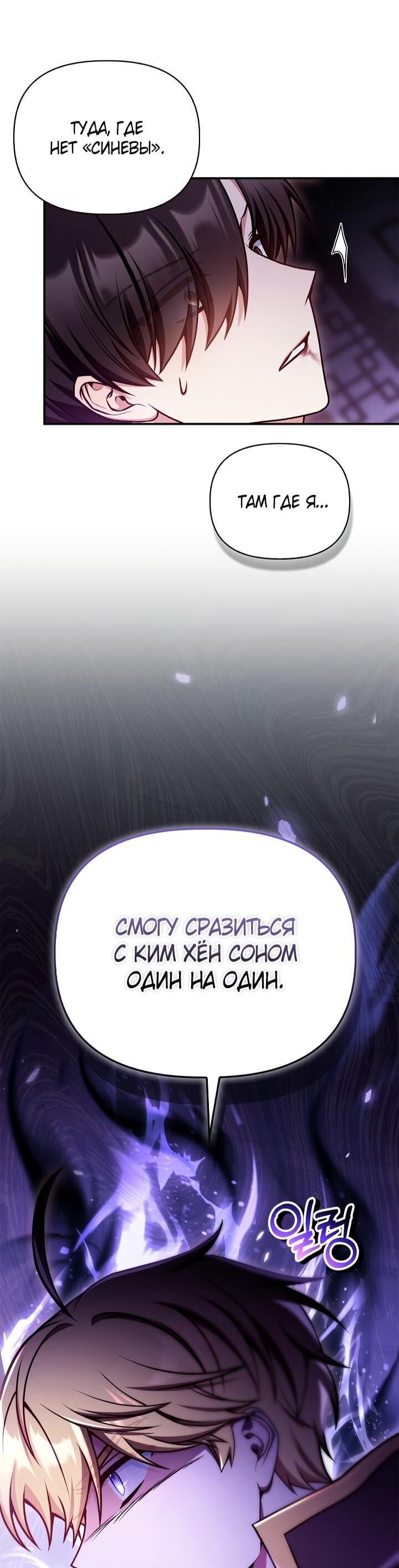 Манга Инструкция по перерождению - Глава 174 Страница 48