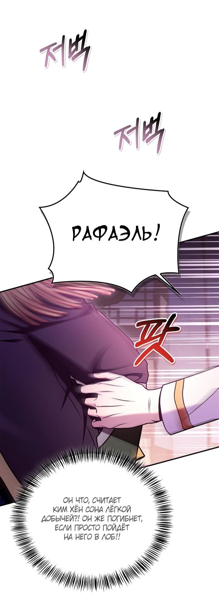 Манга Инструкция по перерождению - Глава 174 Страница 24