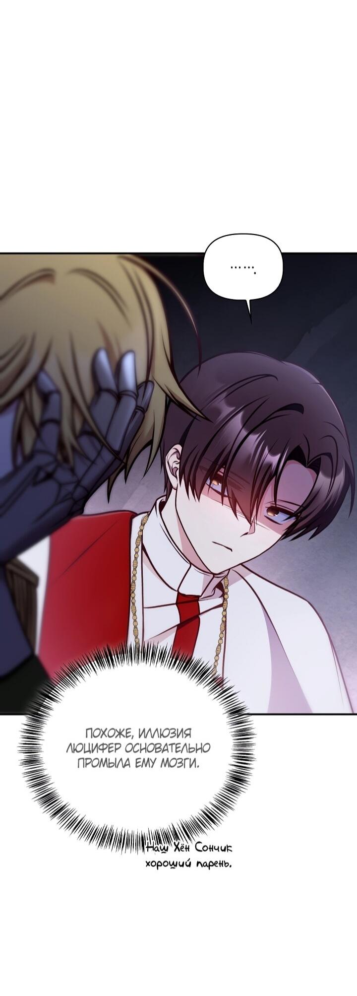 Манга Инструкция по перерождению - Глава 174 Страница 20