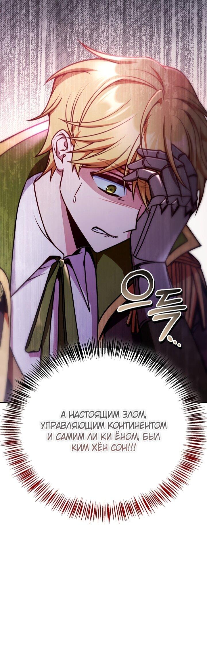 Манга Инструкция по перерождению - Глава 174 Страница 19