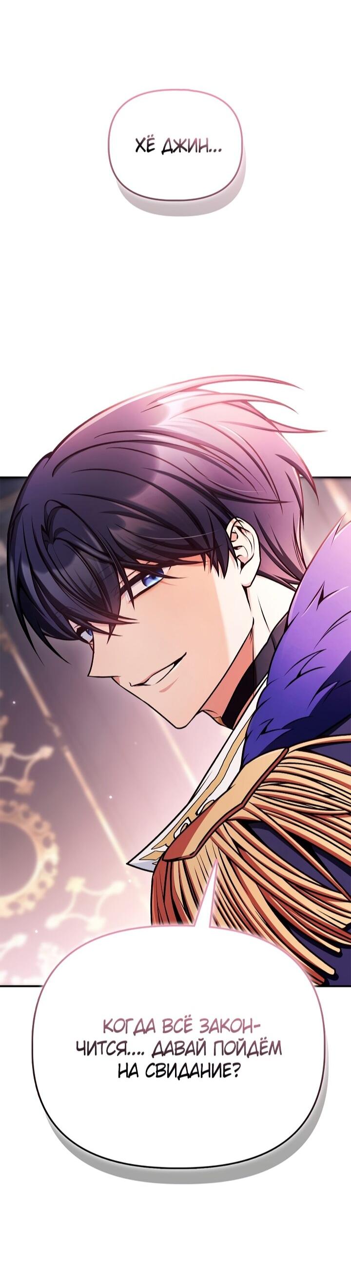 Манга Инструкция по перерождению - Глава 174 Страница 60