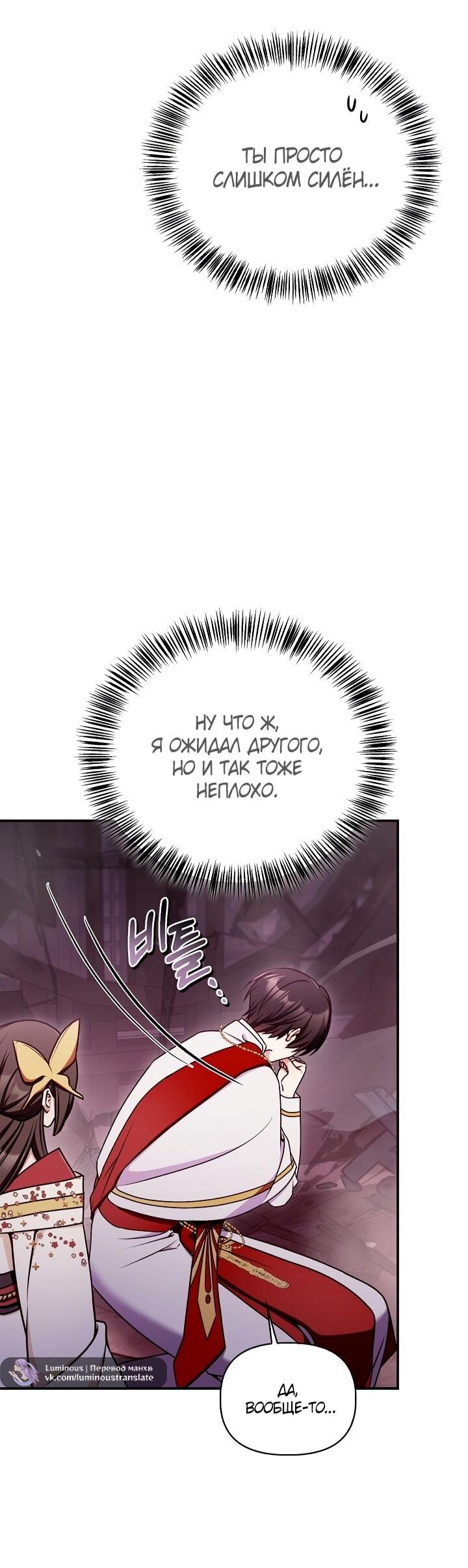 Манга Инструкция по перерождению - Глава 174 Страница 39