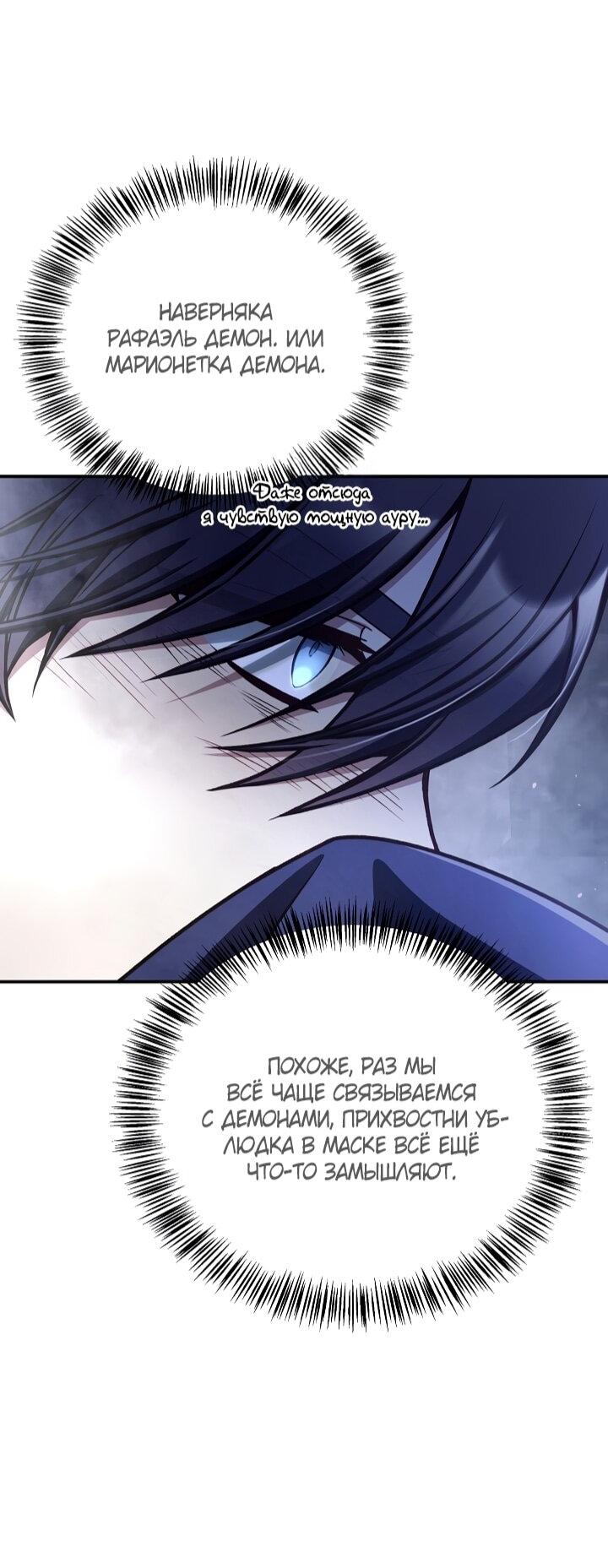 Манга Инструкция по перерождению - Глава 174 Страница 65