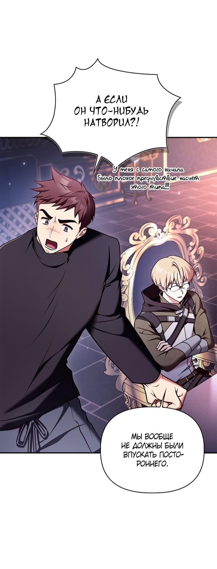 Манга Инструкция по перерождению - Глава 174 Страница 52