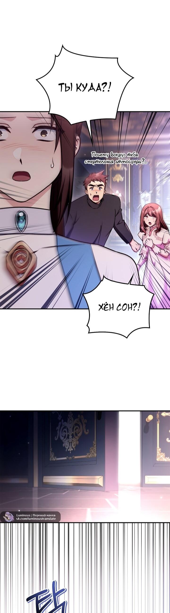 Манга Инструкция по перерождению - Глава 174 Страница 61
