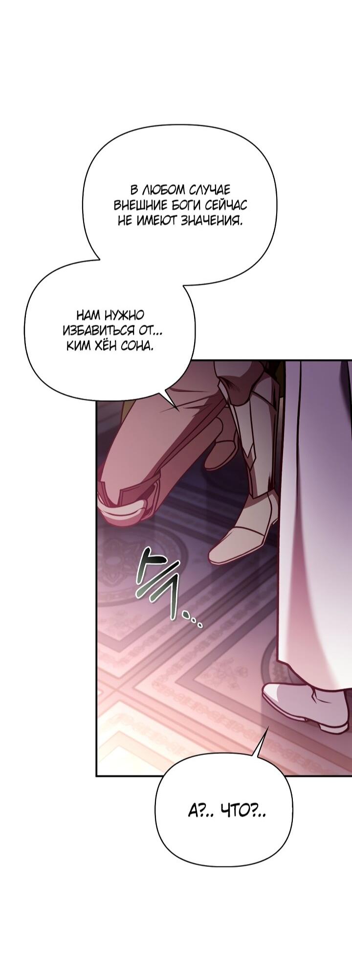 Манга Инструкция по перерождению - Глава 174 Страница 21