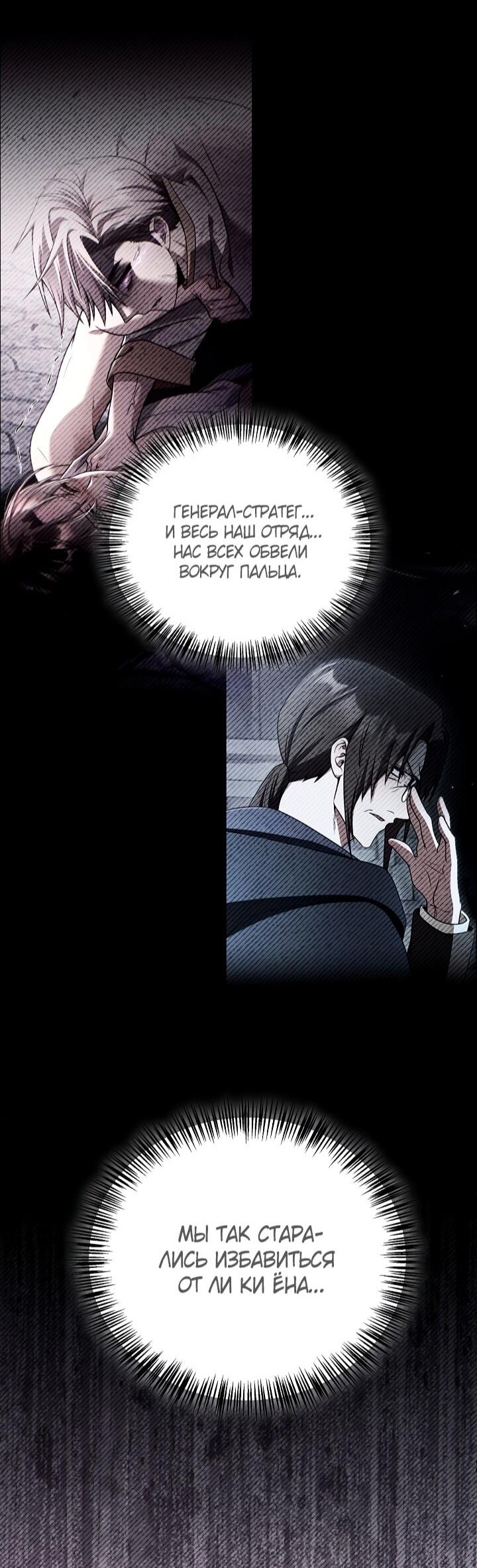 Манга Инструкция по перерождению - Глава 174 Страница 18