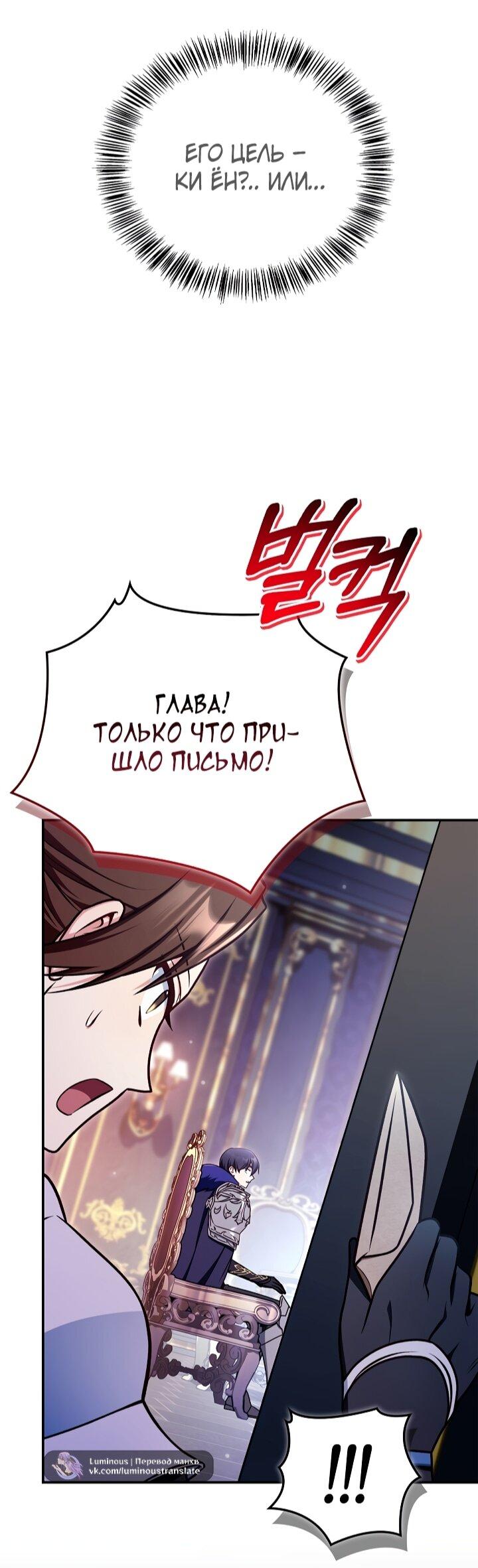 Манга Инструкция по перерождению - Глава 174 Страница 54