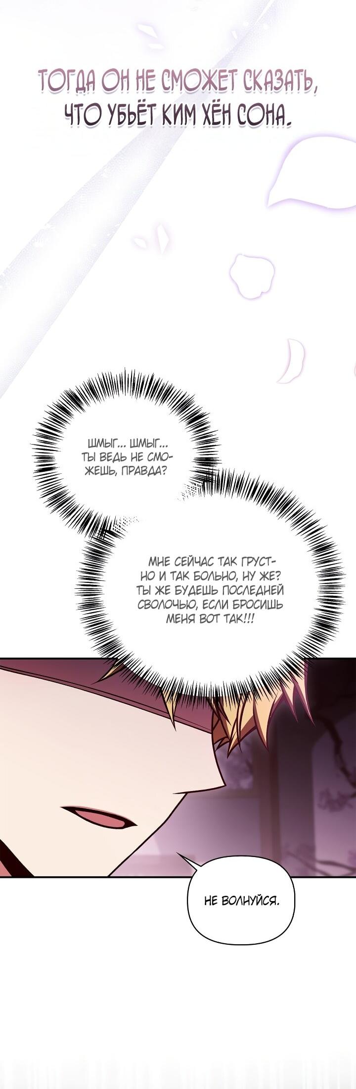 Манга Инструкция по перерождению - Глава 174 Страница 44
