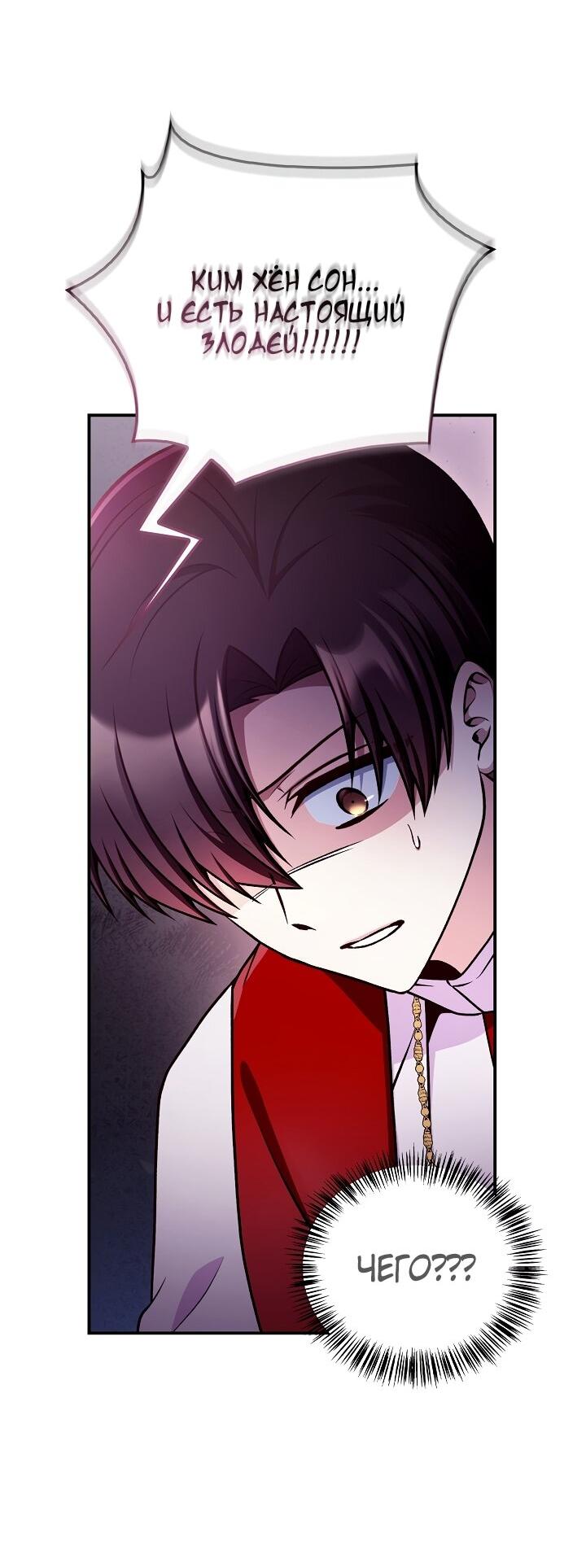 Манга Инструкция по перерождению - Глава 174 Страница 3