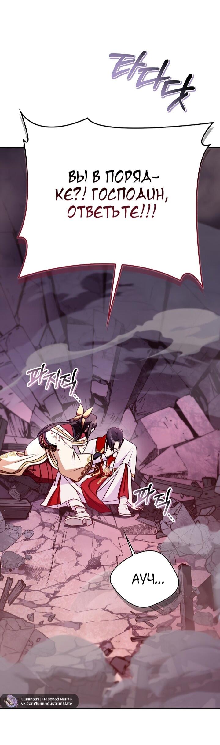 Манга Инструкция по перерождению - Глава 174 Страница 29