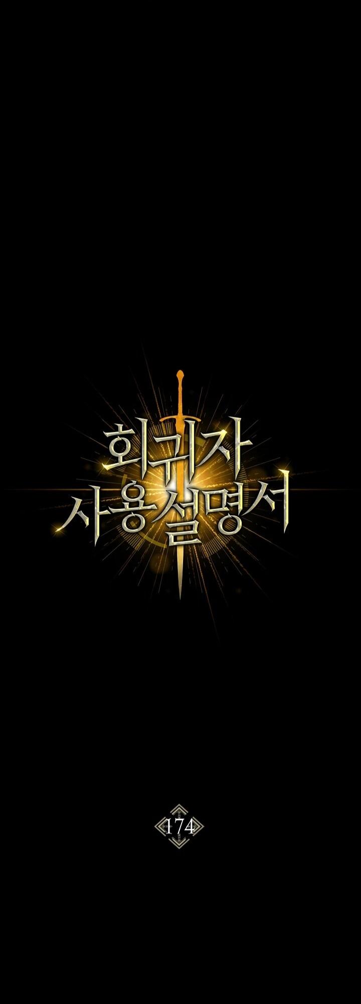 Манга Инструкция по перерождению - Глава 174 Страница 31