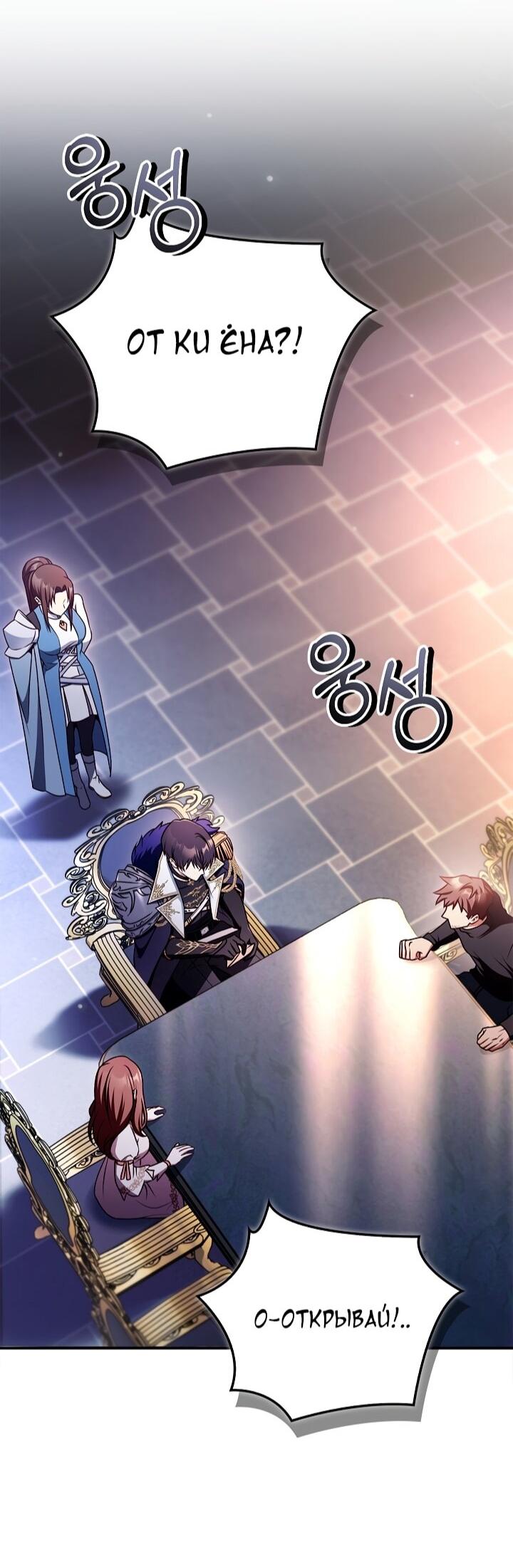 Манга Инструкция по перерождению - Глава 174 Страница 55