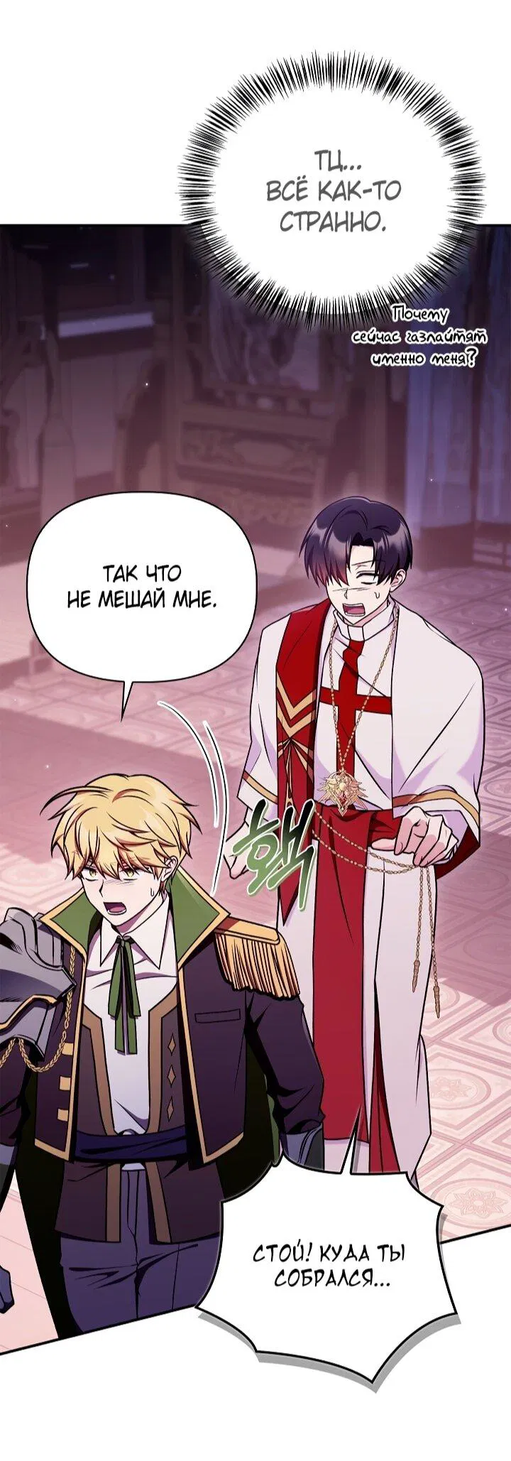 Манга Инструкция по перерождению - Глава 174 Страница 23