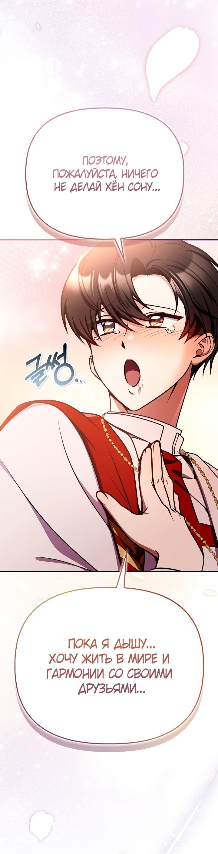 Манга Инструкция по перерождению - Глава 174 Страница 43