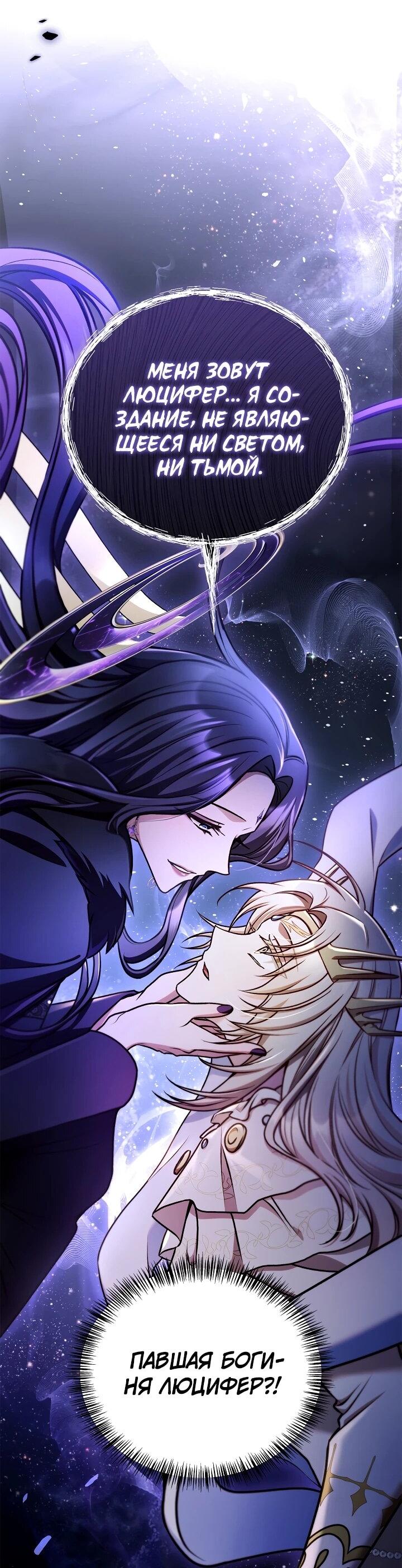 Манга Инструкция по перерождению - Глава 175 Страница 48