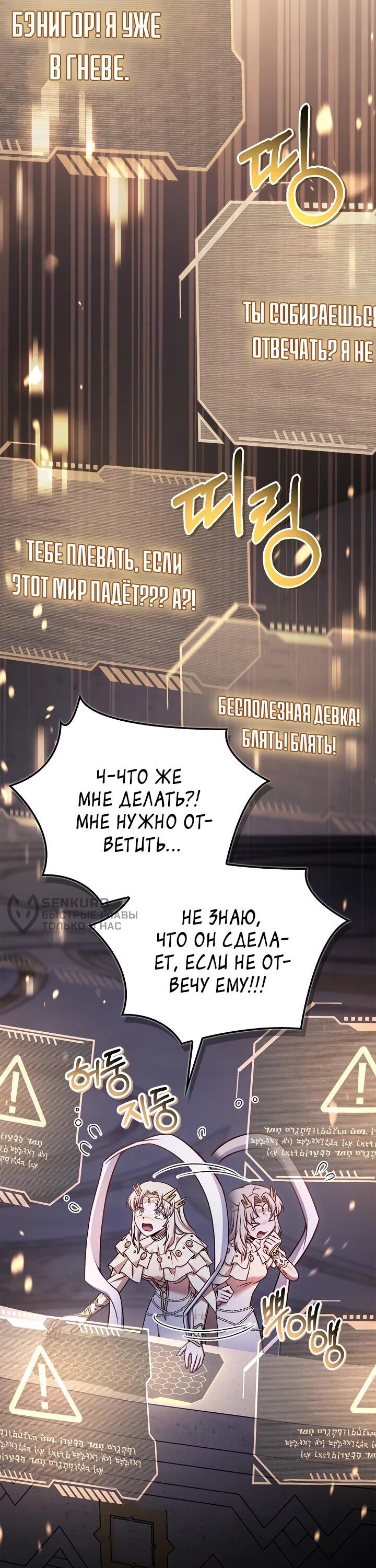 Манга Инструкция по перерождению - Глава 175 Страница 30