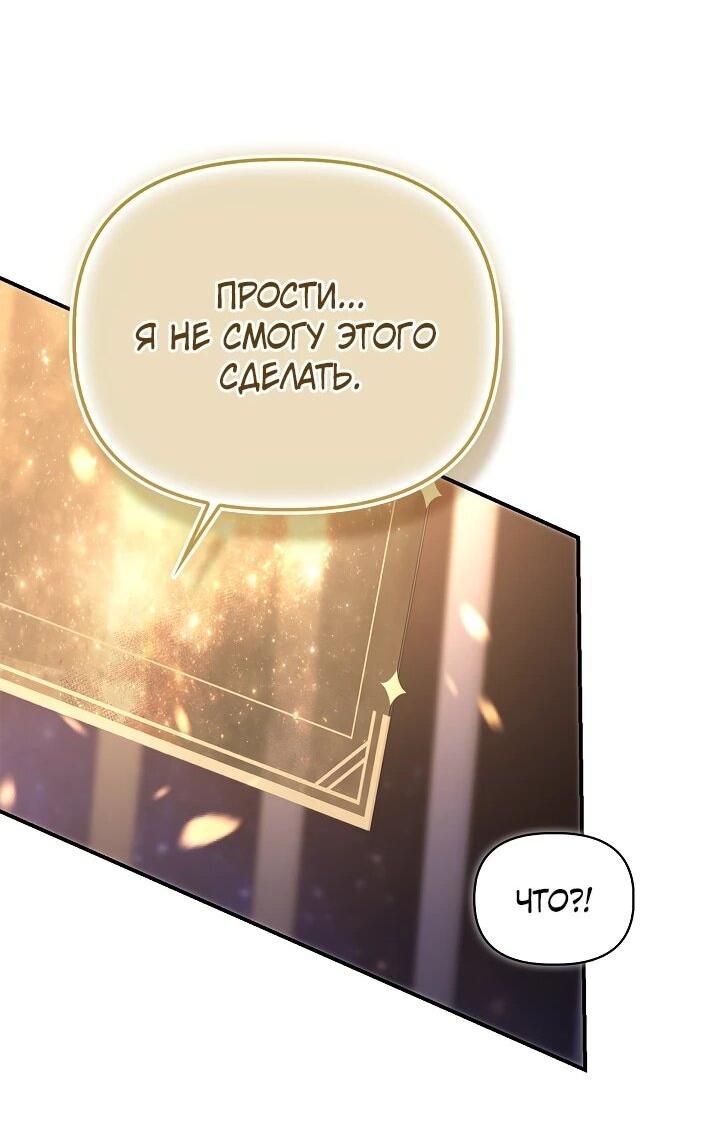 Манга Инструкция по перерождению - Глава 175 Страница 61