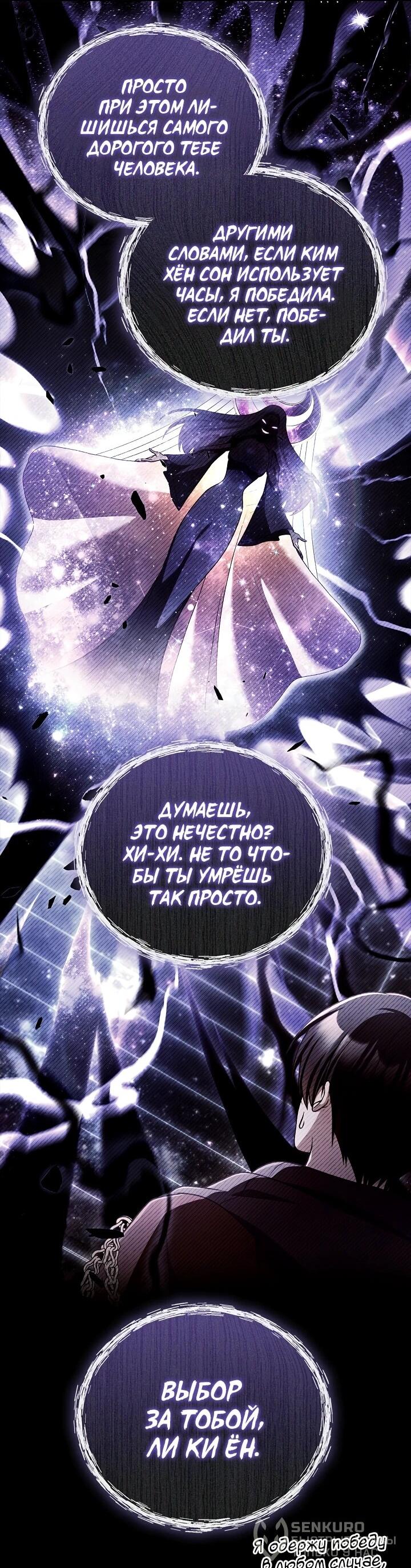 Манга Инструкция по перерождению - Глава 175 Страница 18