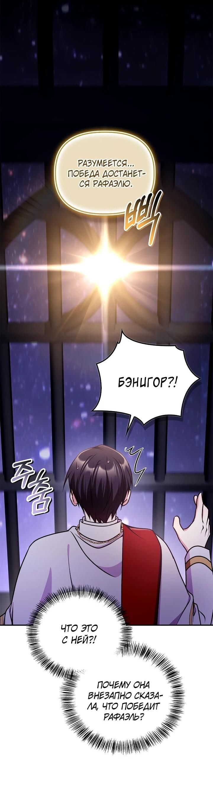 Манга Инструкция по перерождению - Глава 175 Страница 64