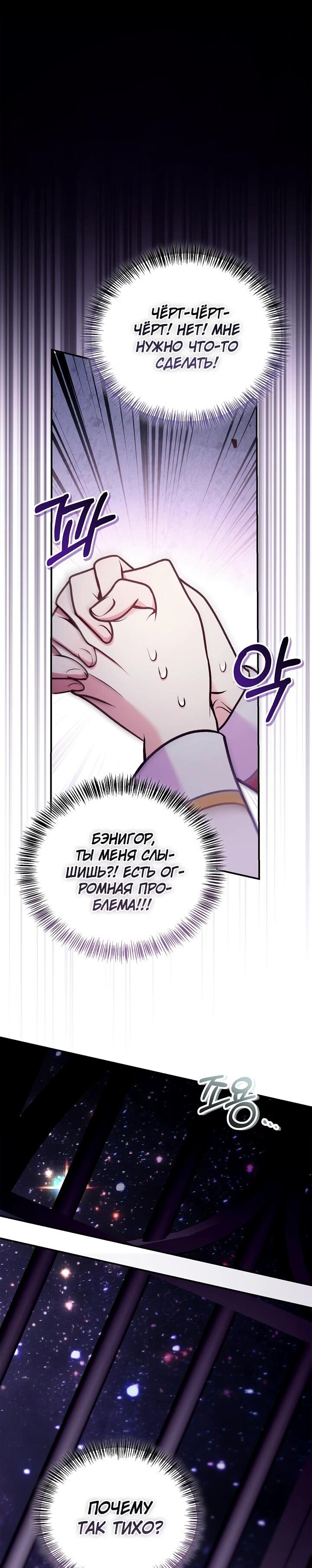 Манга Инструкция по перерождению - Глава 175 Страница 27