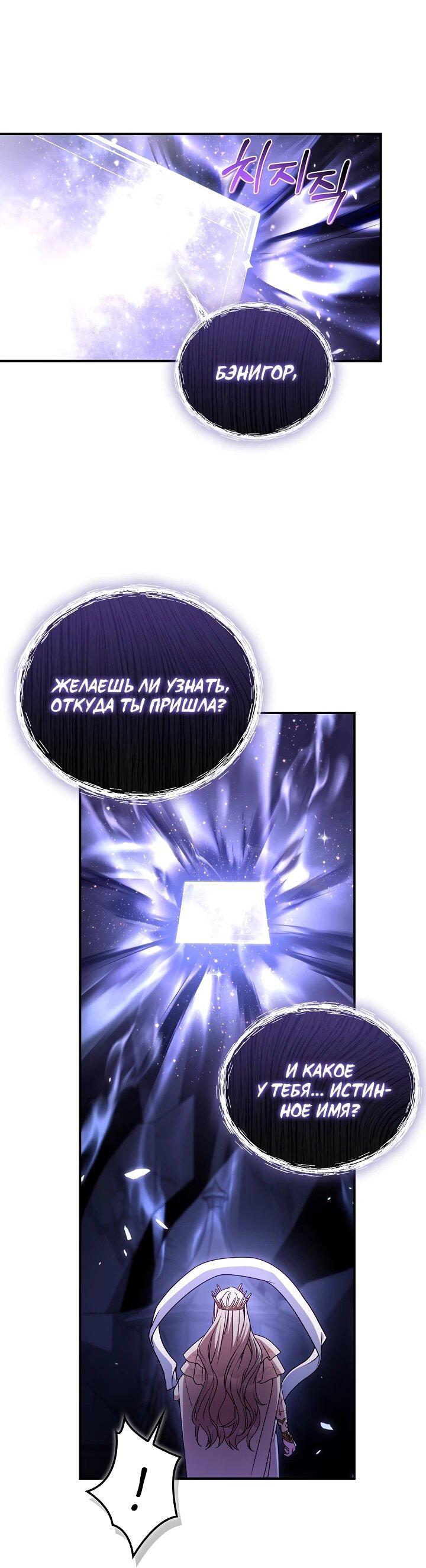 Манга Инструкция по перерождению - Глава 175 Страница 39