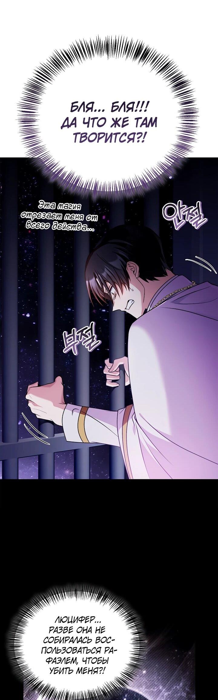 Манга Инструкция по перерождению - Глава 175 Страница 13