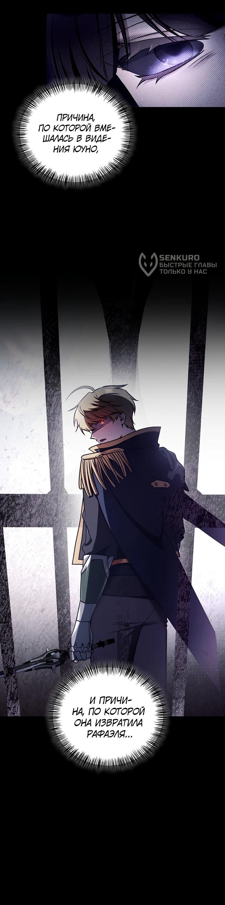 Манга Инструкция по перерождению - Глава 175 Страница 22