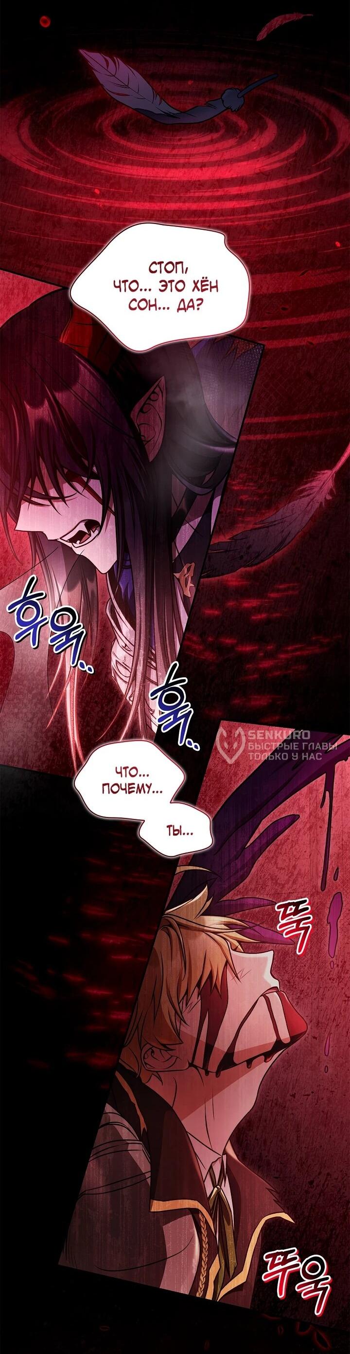 Манга Инструкция по перерождению - Глава 175 Страница 68