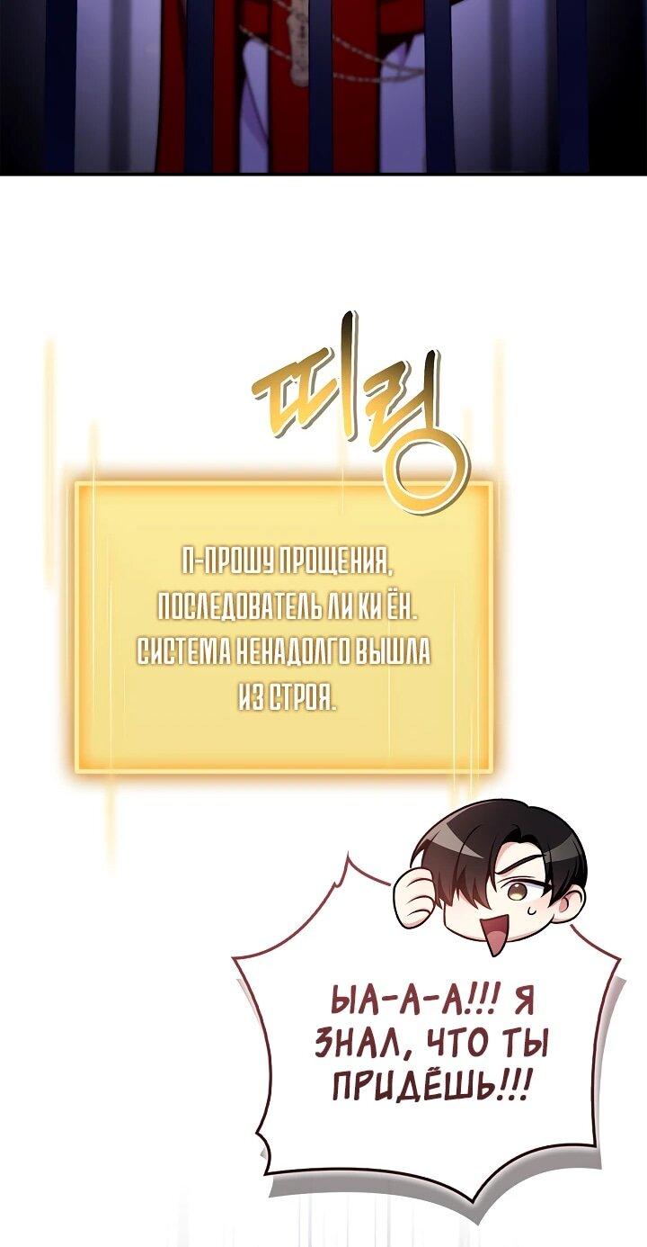 Манга Инструкция по перерождению - Глава 175 Страница 53