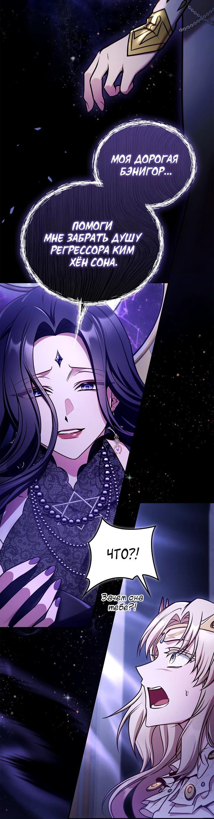 Манга Инструкция по перерождению - Глава 175 Страница 49