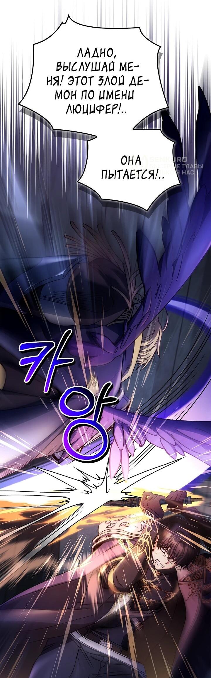 Манга Инструкция по перерождению - Глава 175 Страница 54