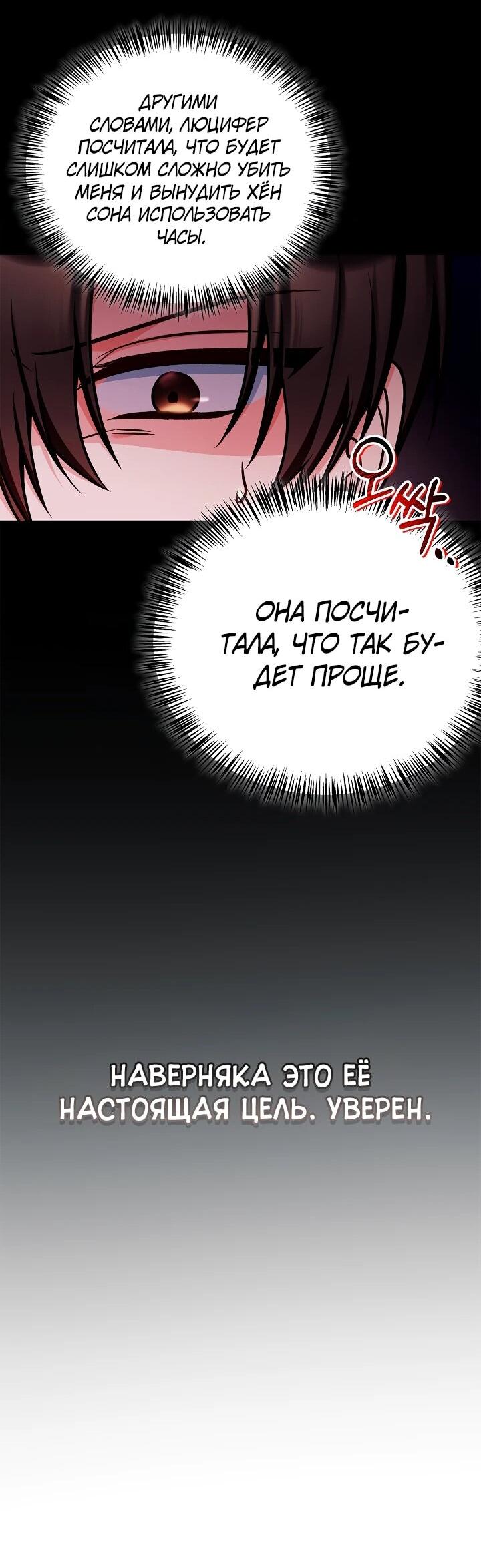 Манга Инструкция по перерождению - Глава 175 Страница 59