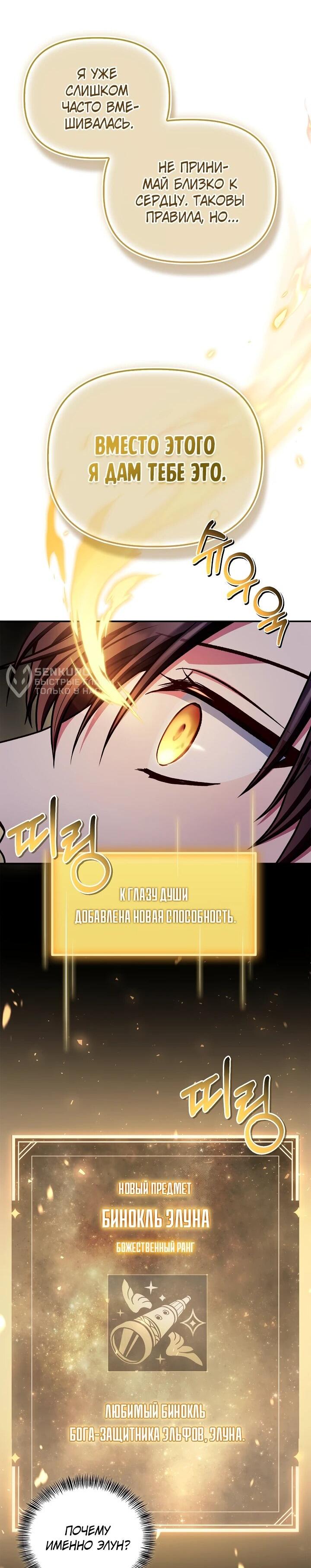 Манга Инструкция по перерождению - Глава 175 Страница 62