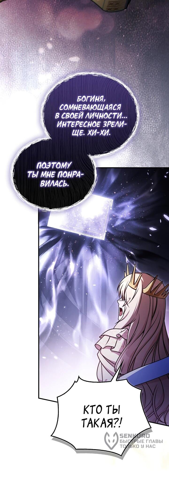 Манга Инструкция по перерождению - Глава 175 Страница 46