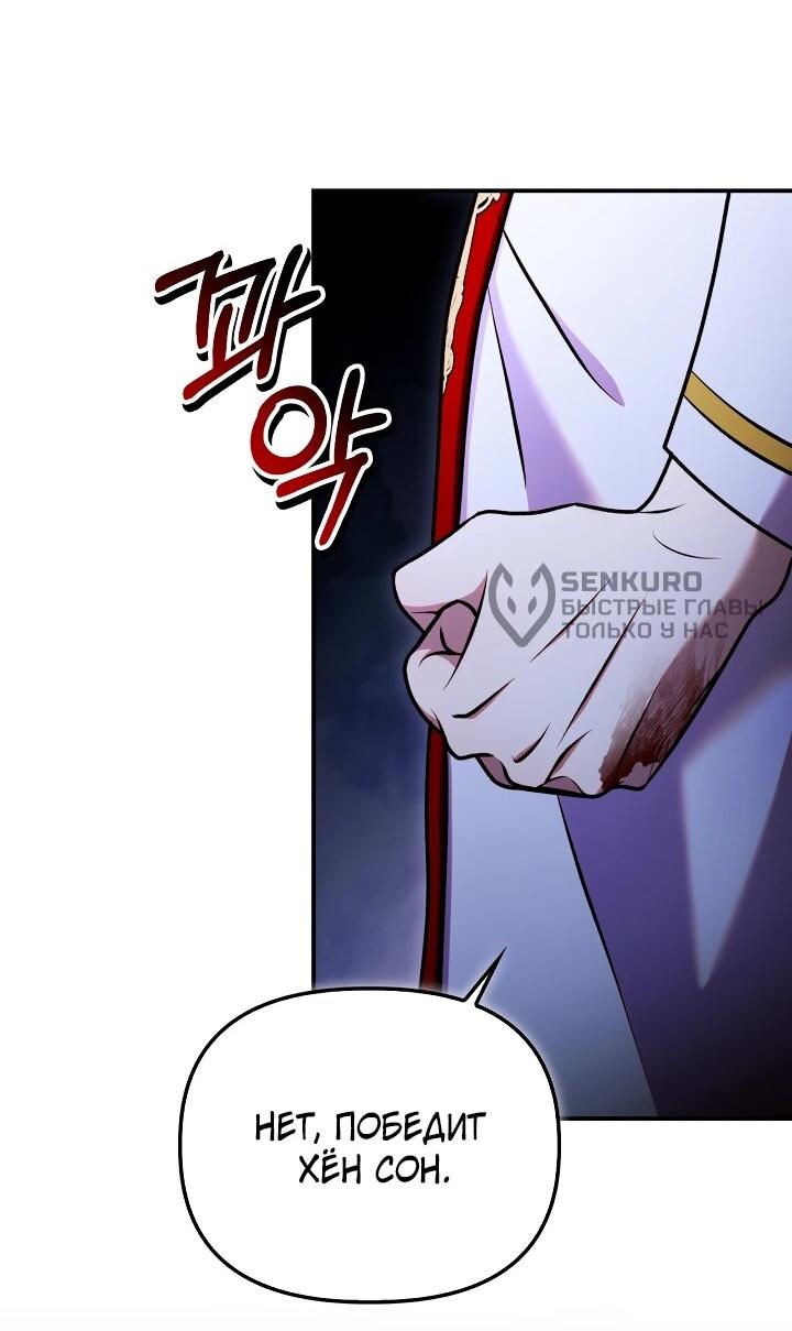 Манга Инструкция по перерождению - Глава 175 Страница 65