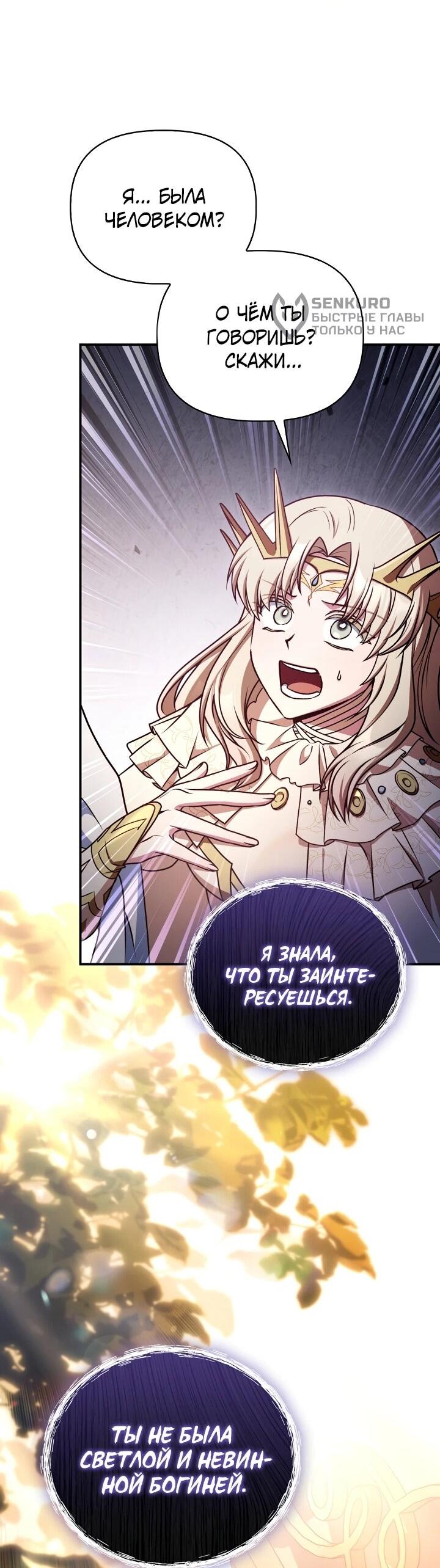 Манга Инструкция по перерождению - Глава 175 Страница 43