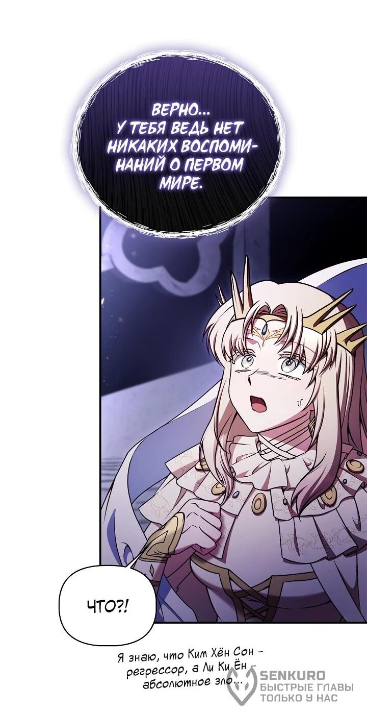 Манга Инструкция по перерождению - Глава 175 Страница 38